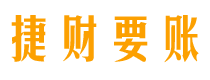 鄂州债务追讨催收公司